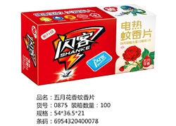 五月花香蚊香片